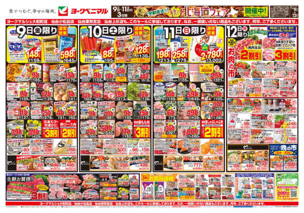 2026年10月9日〜12日まで10/9号チラシ-1