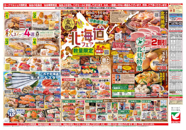 2026年10月9日〜12日まで10/9号チラシ-2