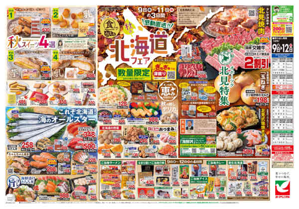 2026年10月9日〜12日まで10/9号チラシ-2