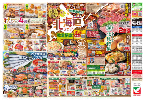 2026年10月9日〜12日まで10/9号チラシ-2