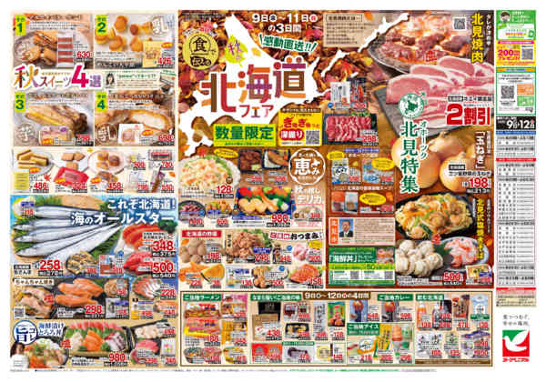 2026年10月9日〜12日まで10/9号チラシ-2