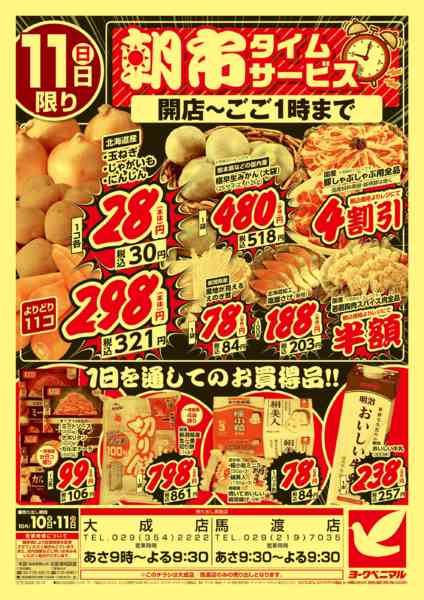 2026年10月10日〜11日まで号外 大特価祭-2