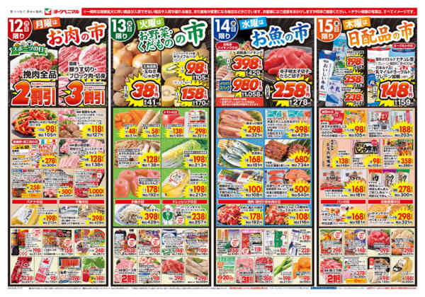 2026年10月12日〜15日まで10/12号チラシnew-1