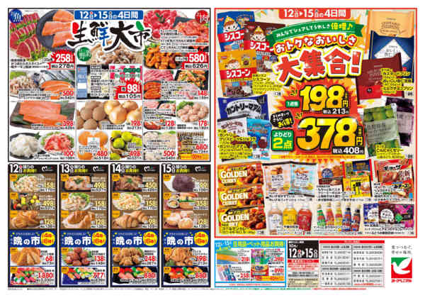 2026年10月12日〜15日まで10/12号チラシnew-2