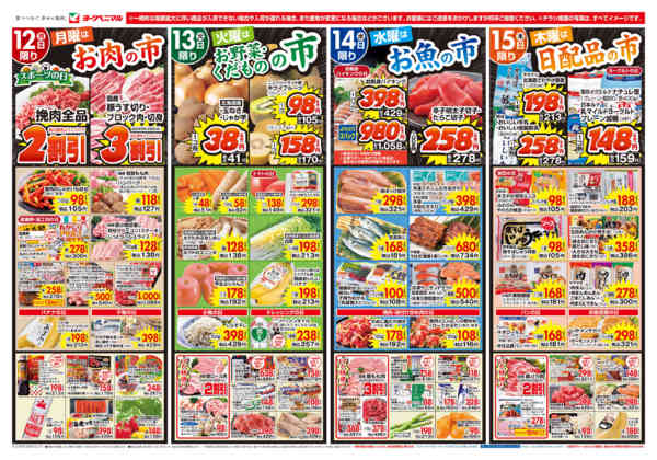 2026年10月12日〜15日まで10/12号チラシ-1