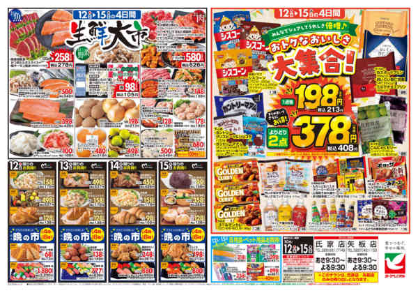 2026年10月12日〜15日まで10/12号チラシ-2