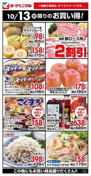 2026年10月13日限り10/13限りのお買い得！new-1