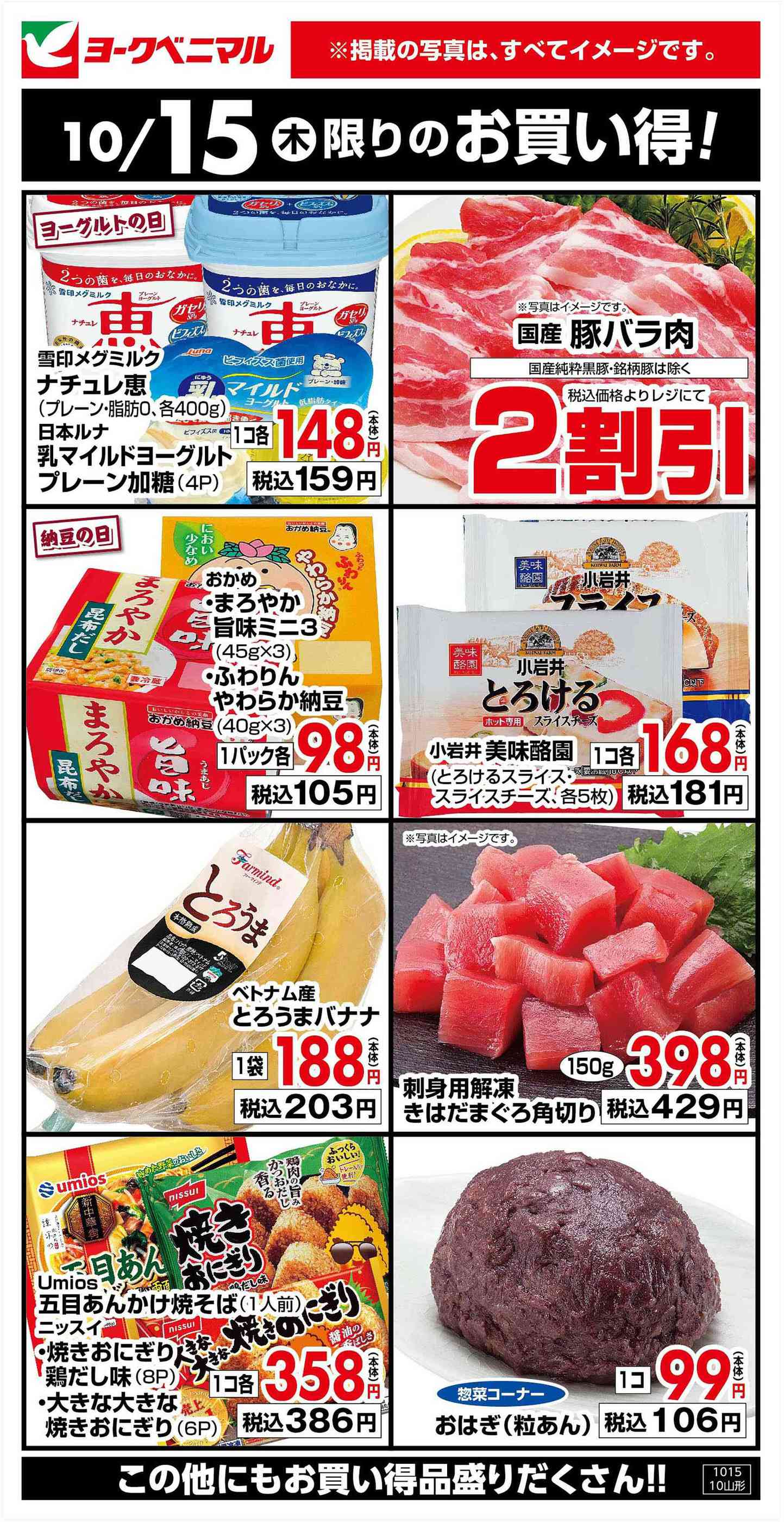 ヨークベニマル高畠店のチラシ｜最新の特売・セール情報【チラシガイド】
