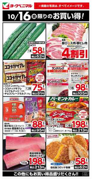 2026年10月16日限り10/16限りのお買い得！new-1