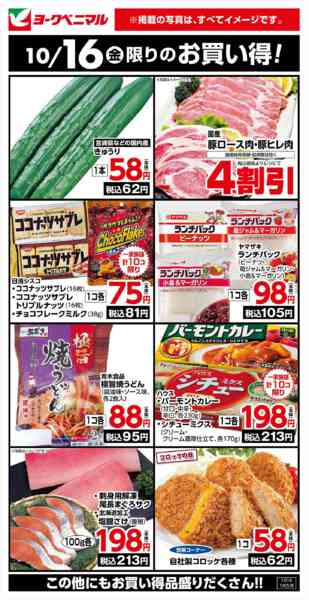 2026年10月16日限り10/16限りのお買い得！new-1