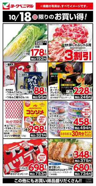2026年10月18日限り10/18限りのお買い得！new-1