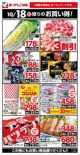 2026年10月18日限り10/18限りのお買い得！new-1