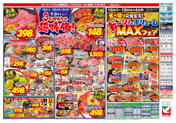 2026年10月16日〜19日まで10/16号チラシ-2