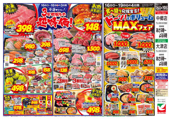 2026年10月16日〜19日まで10/16号チラシ-2