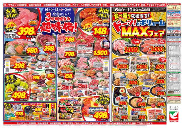 2026年10月16日〜19日まで10/16号チラシ-2