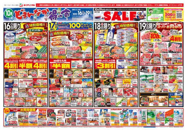 2026年10月16日〜19日まで10/16号チラシnew-1