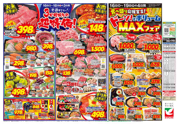 2026年10月16日〜19日まで10/16号チラシ-2