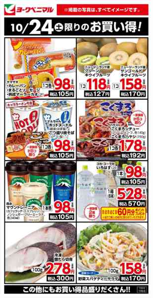 2026年10月24日限り10/24限りのお買い得！new-1