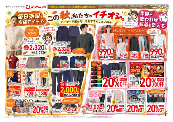 2026年10月23日〜26日まで10/23号衣料チラシ-1