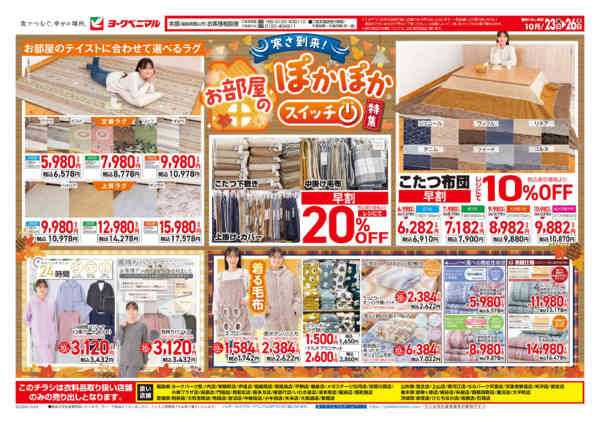 2026年10月23日〜26日まで10/23号衣料チラシ-2
