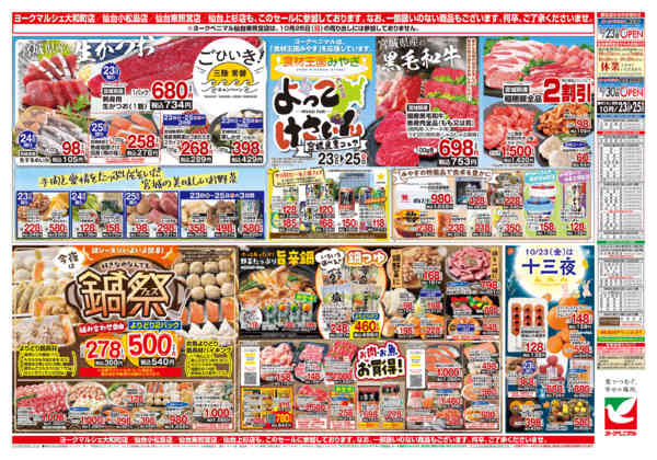 2026年10月23日〜25日まで10/23号チラシ-2
