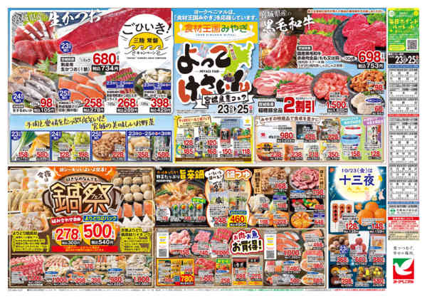 2026年10月23日〜25日まで10/23号チラシ-2