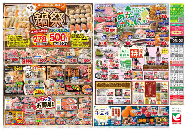 2026年10月23日〜25日まで10/23号チラシ-2