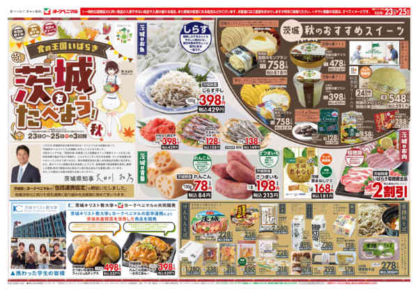 2026年10月23日〜25日まで10/23号チラシ-2