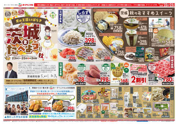 2026年10月23日〜25日まで10/23号チラシ-1