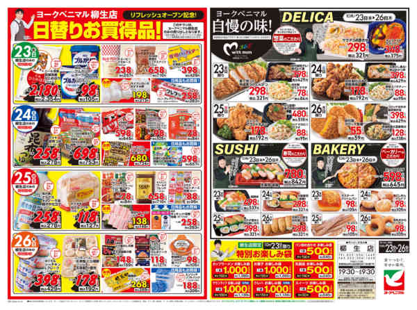 2026年10月23日〜26日まで柳生店10/23 リフレッシュオープン！-2