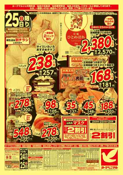 2026年10月24日〜25日まで大得々市-2