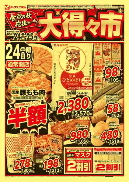 2026年10月24日〜25日まで大得々市new-1