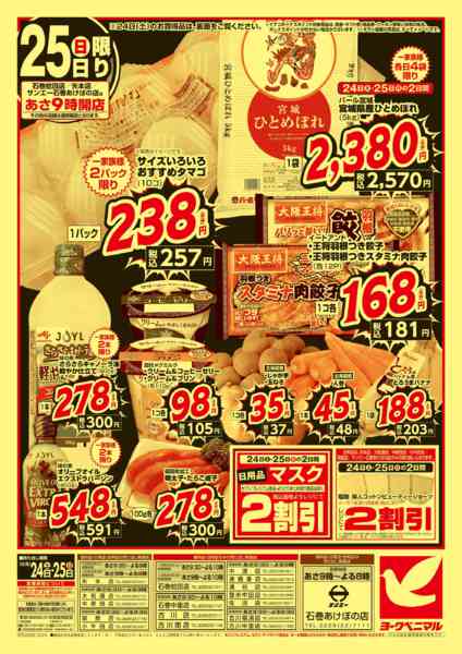 2026年10月24日〜25日まで大得々市new-2