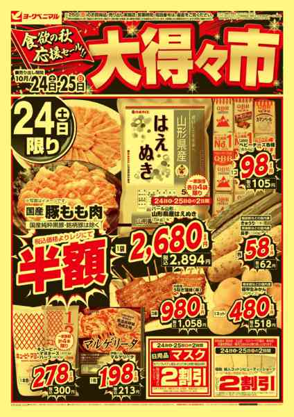 2026年10月24日〜25日まで大得々市-1