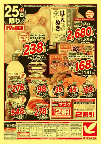 2026年10月24日〜25日まで大得々市-2