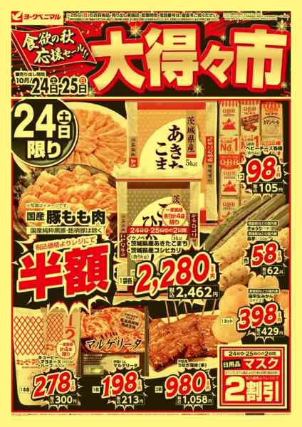 2026年10月24日〜25日まで大得々市-1