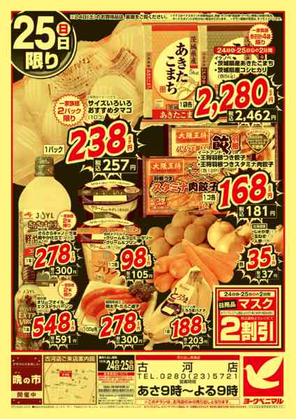 2026年10月24日〜25日まで大得々市-2