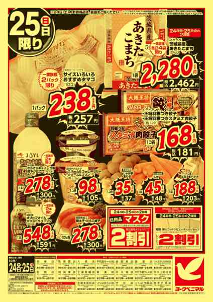 2026年10月24日〜25日まで大得々市-2