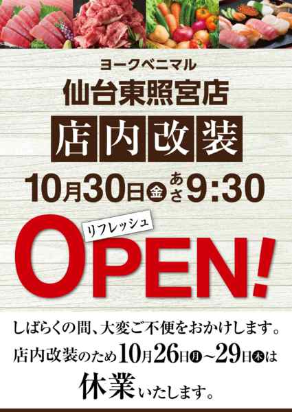 2026年10月25日〜29日まで仙台東照宮店10/30(金)改装OPENnew-1