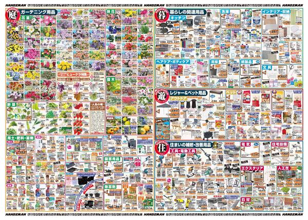 ハンズマン松原店のチラシ｜最新の特売・セール情報【チラシガイド】