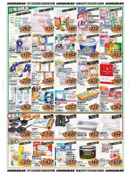 【号外】松原店オープン3周年大特価セ－ル-2