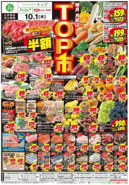 2026年10月1日限り10月1日　超～お得なトップ市new-1