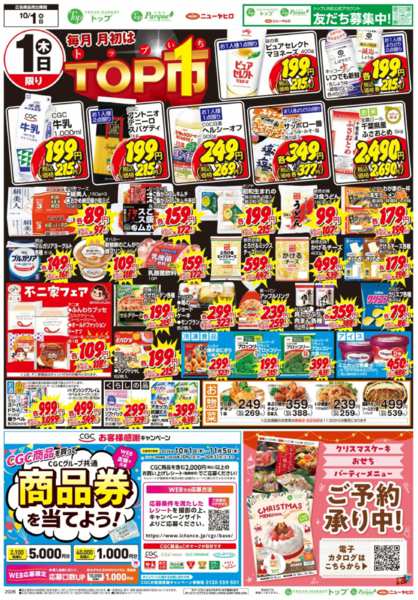 2026年10月1日限り10月1日　超～お得なトップ市new-2