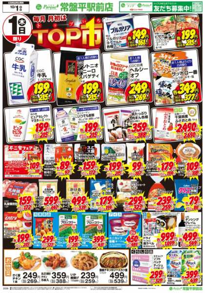 2026年10月1日限り10月1日　超～お得なトップ市new-2