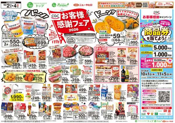 2026年10月2日〜4日まで10月2日～4日のお買得new-2