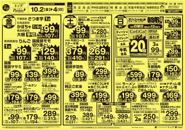 2026年10月2日〜4日まで10月2日～4日のお買得new-1