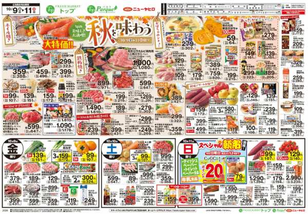 2026年10月6日〜11日まで10月6日～11日のお買得-2