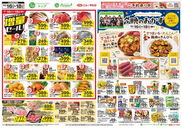 2026年10月16日〜18日まで10月16日～18日のお買得new-2