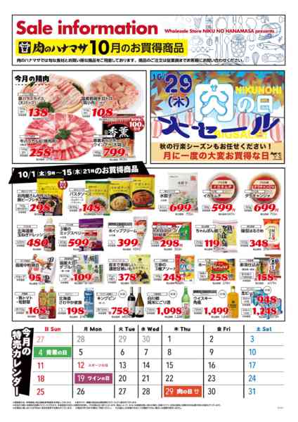 2026年10月1日〜15日までお買得商品new-1