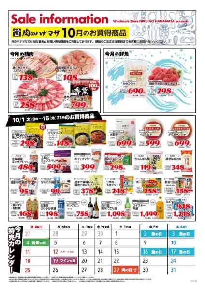 2026年10月1日〜15日までお買得商品-1